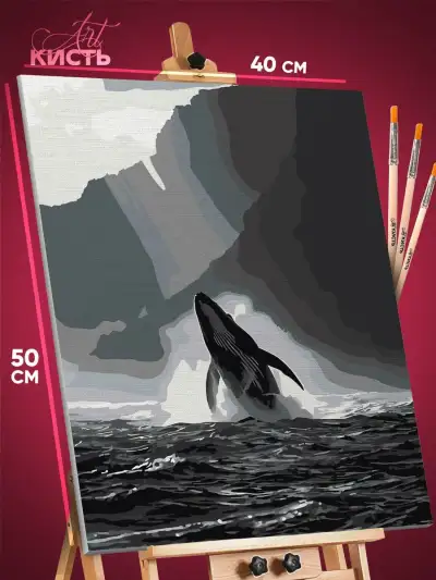 Картина по номерам Животные кит 40x50