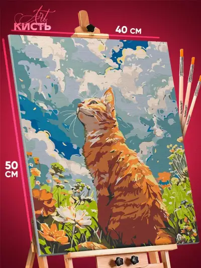 Картина по номерам Кот в цветах 40x50
