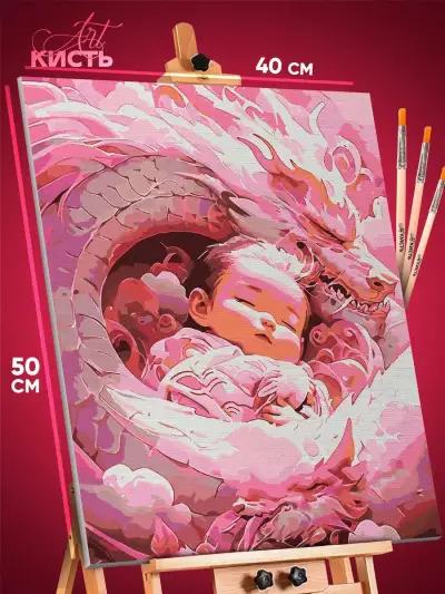 Картина по номерам Фэнтези Арт Дракон и дитя 40x50