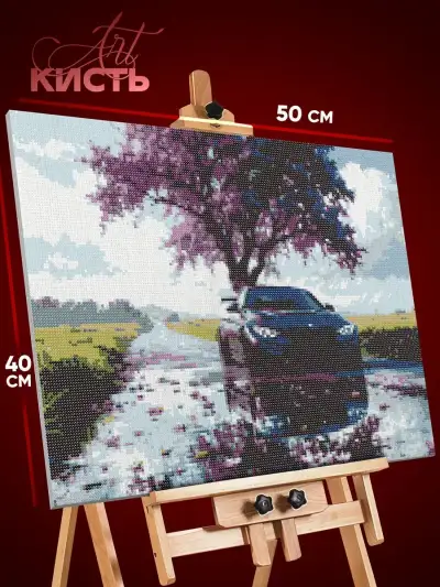 Алмазная мозаика Авто BMW 40x50