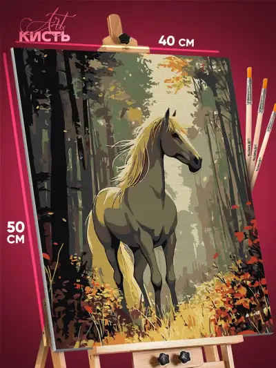Картина по номерам Лошади конь 40x50
