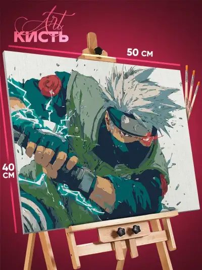 Картина по номерам Наруто Аниме Какаши Хатаке 40x50