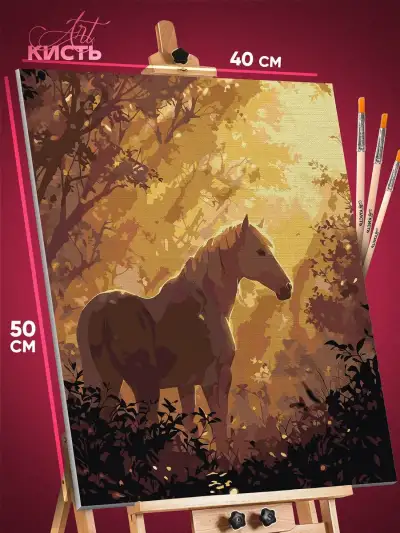Картина по номерам Лошади конь 40x50