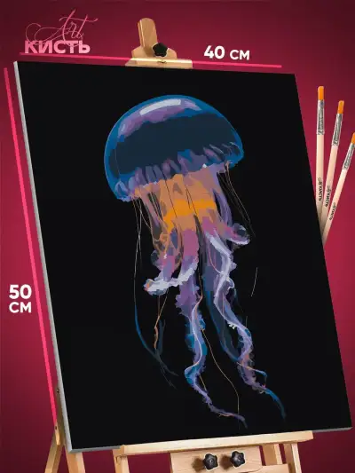 Картина по номерам Животные медуза 40x50