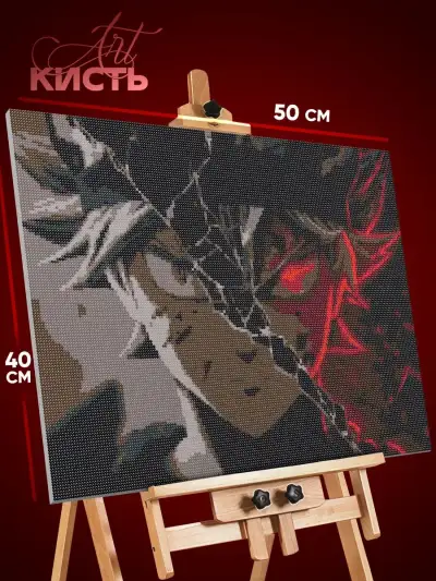 Алмазная мозаика Черный Клевер Аниме Аста 40x50