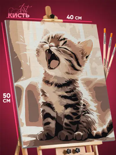 Картина по номерам Котики зевает 40x50