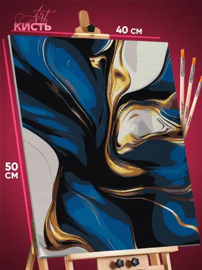 Картина по номерам Абстракция волны 40x50