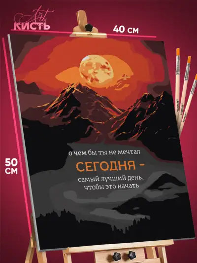 Картина по номерам Мотивация 40x50