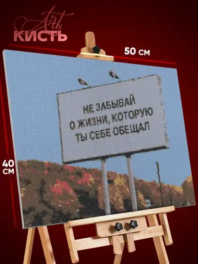 Алмазная мозаика Мотивация 40x50