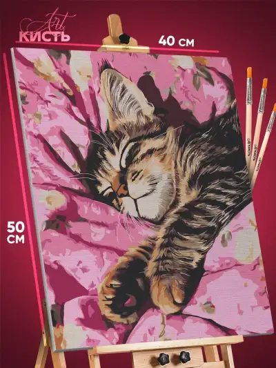 Картина по номерам Котики спит 40x50