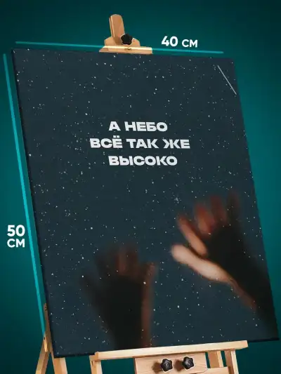 Картина на стену Мотивация 40x50