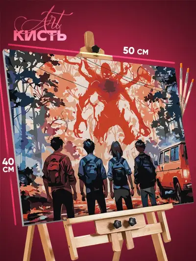 Картина по номерам Сериалы Кино Очень странные дела 40x50