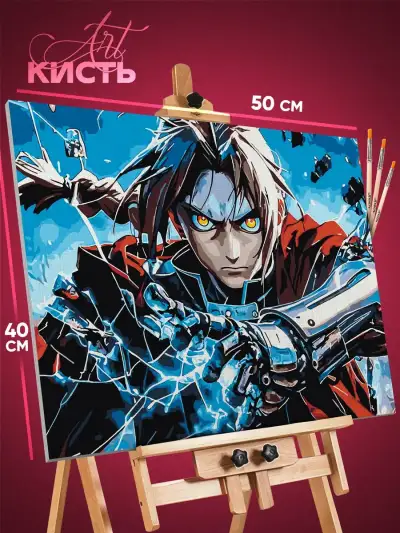 Картина по номерам Стальной алхимик Аниме Эдвард Элрик 40x50