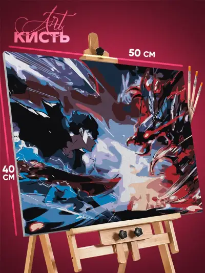 Картина по номерам Поднятие уровня в одиночку Аниме 40x50