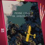 Картина по номерам Мотивация 40x50