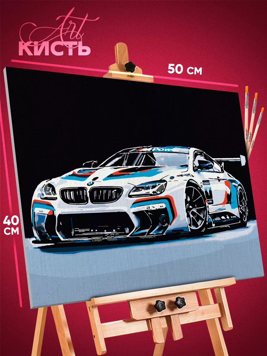 7402915170.jpg Картина по номерам Авто БМВ 40x50 — изображение 1
