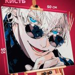 Картина по номерам Магическая битва Аниме Годжо Сатору 40x50