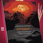 Картина по номерам Мотивация 40x50