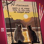 Картина по номерам Мотивация котик 40x50
