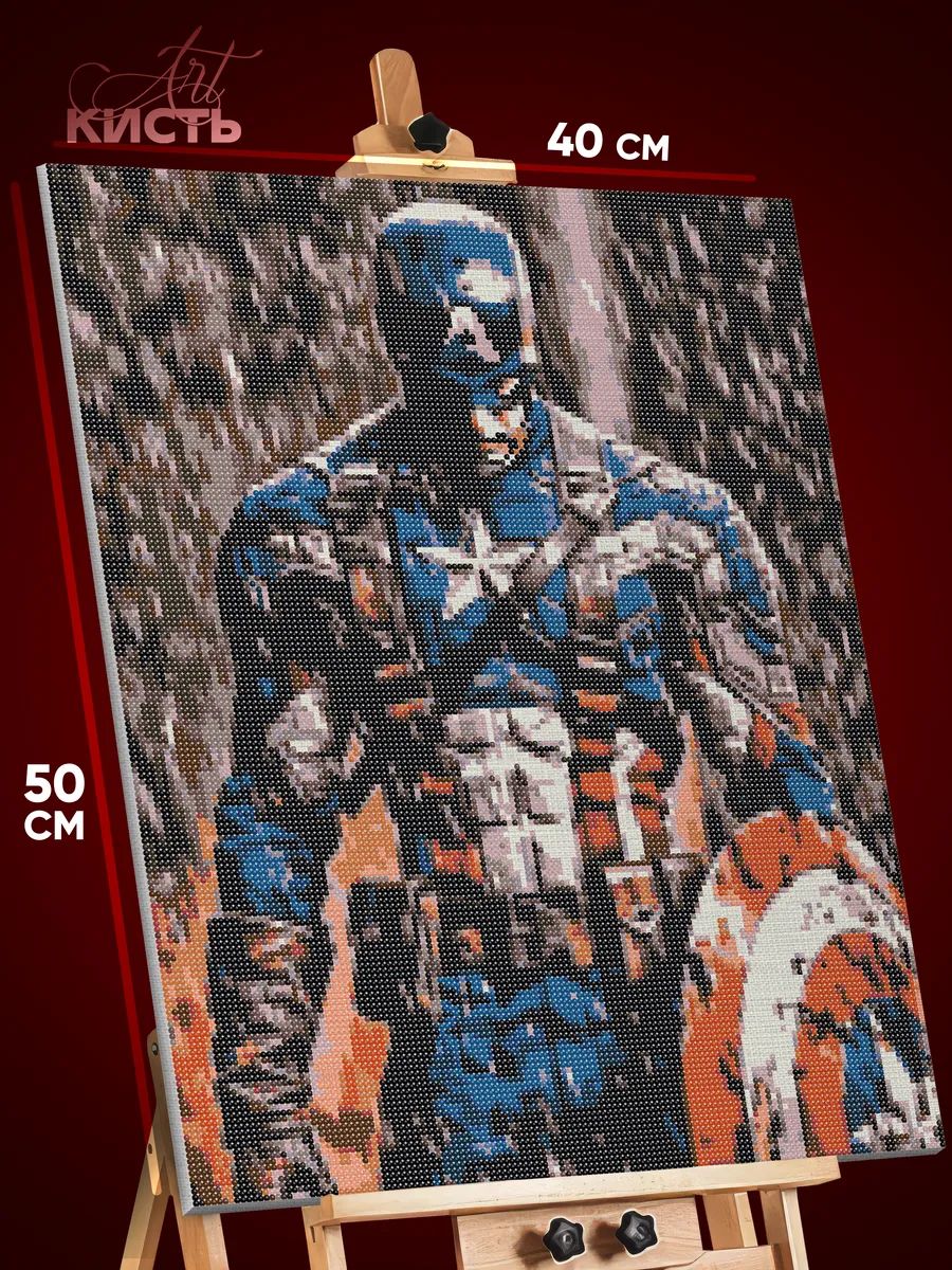 7634639220.jpg Алмазная мозаика Marvel Капитан Америка 40x50 — изображение 1