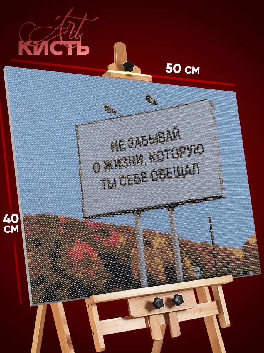 7634639249.jpg Алмазная мозаика Мотивация 40x50 — изображение 1