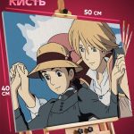 Картина по номерам Хаяо Миядзаки Аниме Ходячий замок 40x50