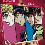 Картина по номерам ДжоДжо Аниме 40x50