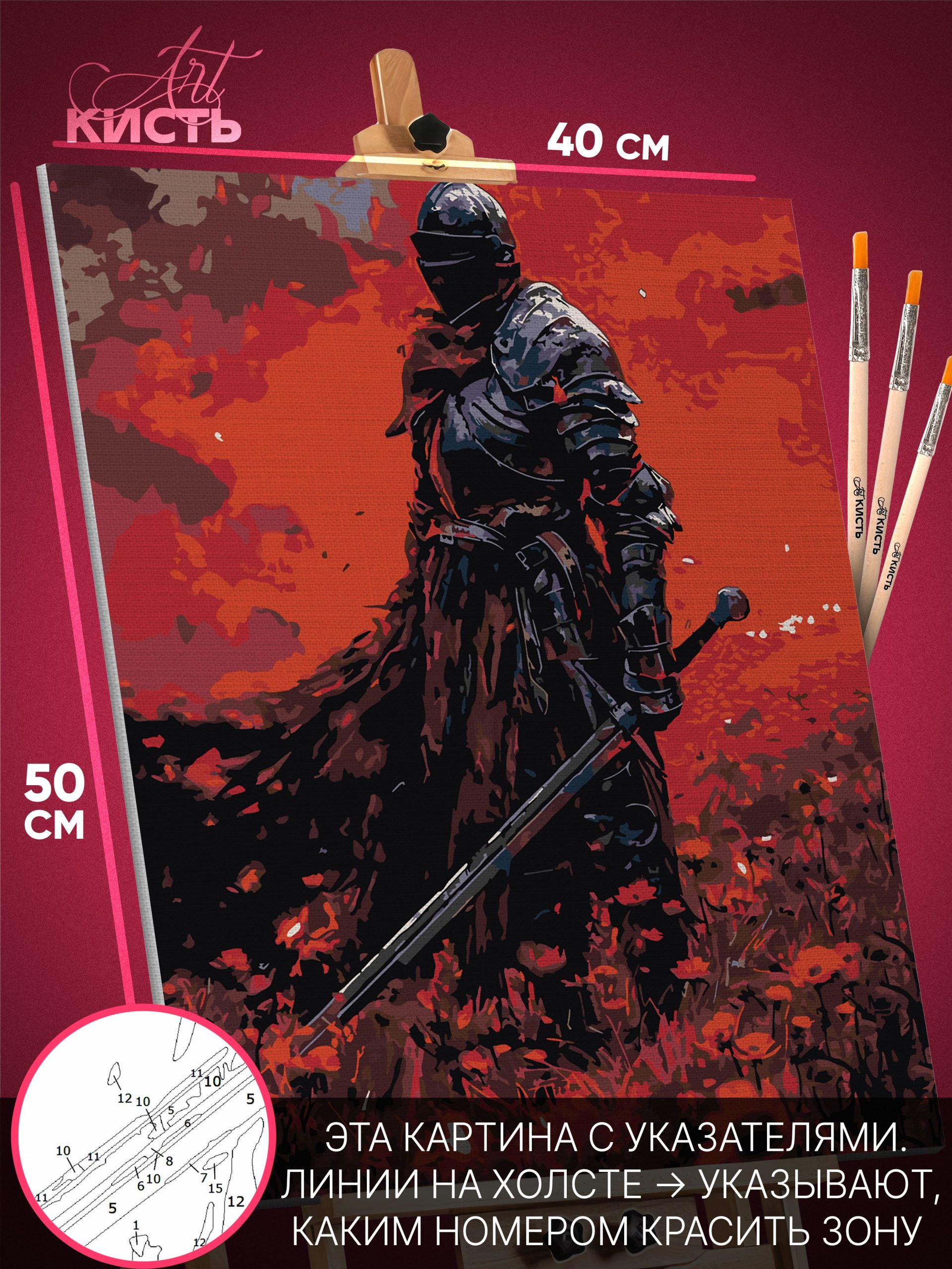 7729847811.jpg Картина по номерам Темная фэнтези Игра Dark Souls 40x50 — изображение 1
