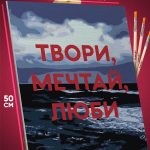 Картина по номерам Мотивация 40x50