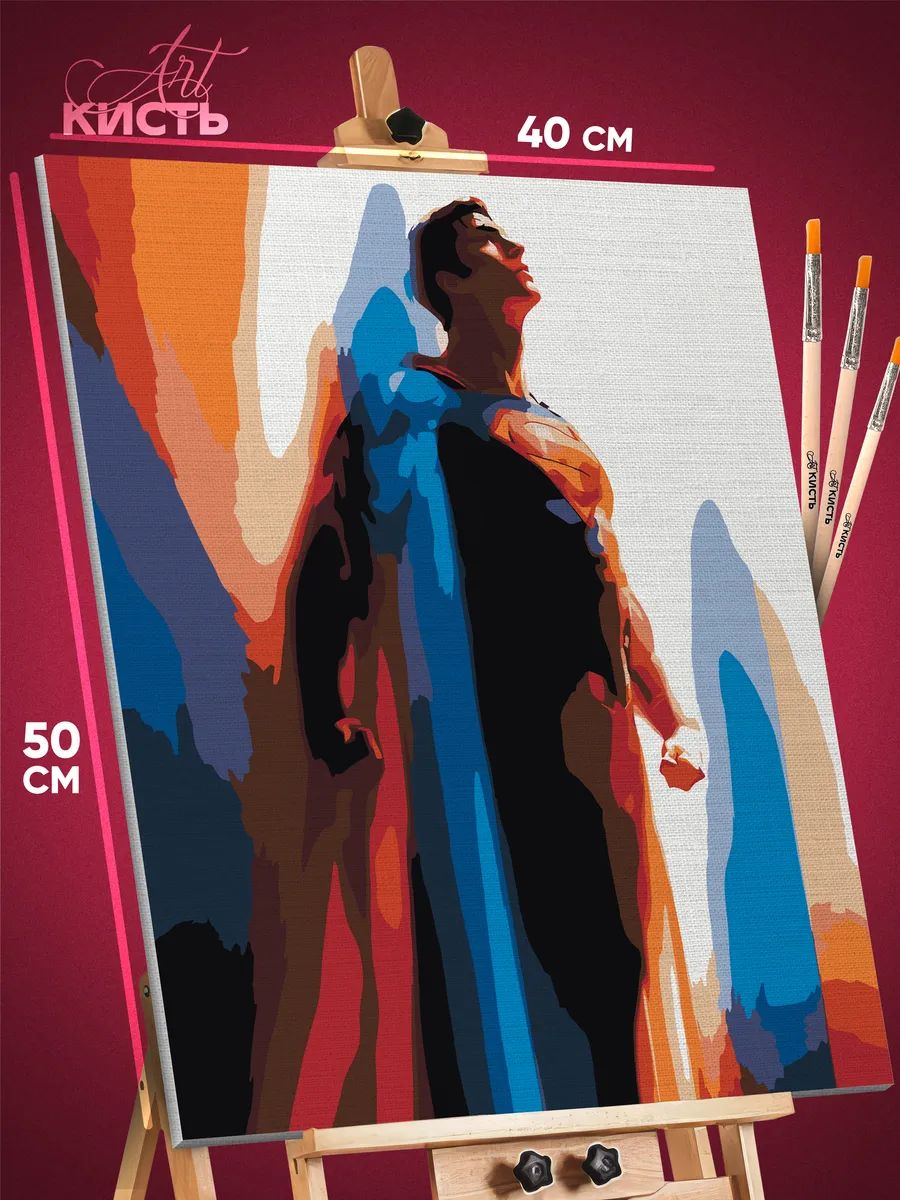 7779908050.jpg Картина по номерам DC Супермен 40x50 — изображение 1