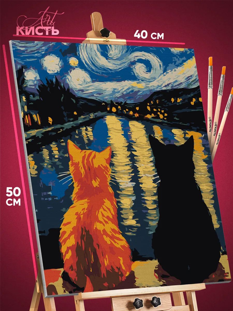 7857829379.jpg Картина по номерам Живопись Ван Гог котики 40x50 — изображение 1