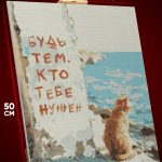 Алмазная мозаика Мотивация 40x50
