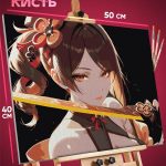 Картина по номерам Геншин Импакт Игра Тиори 40x50