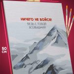 Картина по номерам Мотивация 40x50
