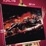 Картина по номерам Авто гонки 40x50