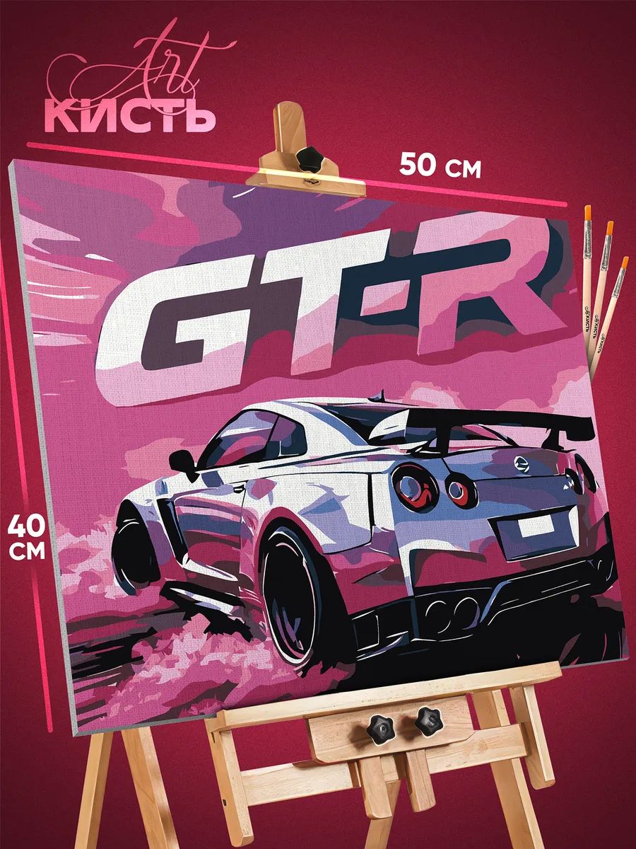 8369801131.jpg Картина по номерам Авто Nissan GTR дрифт 40x50 — изображение 1