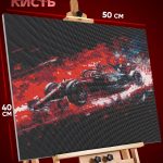 Алмазная мозаика Авто гонки 40x50