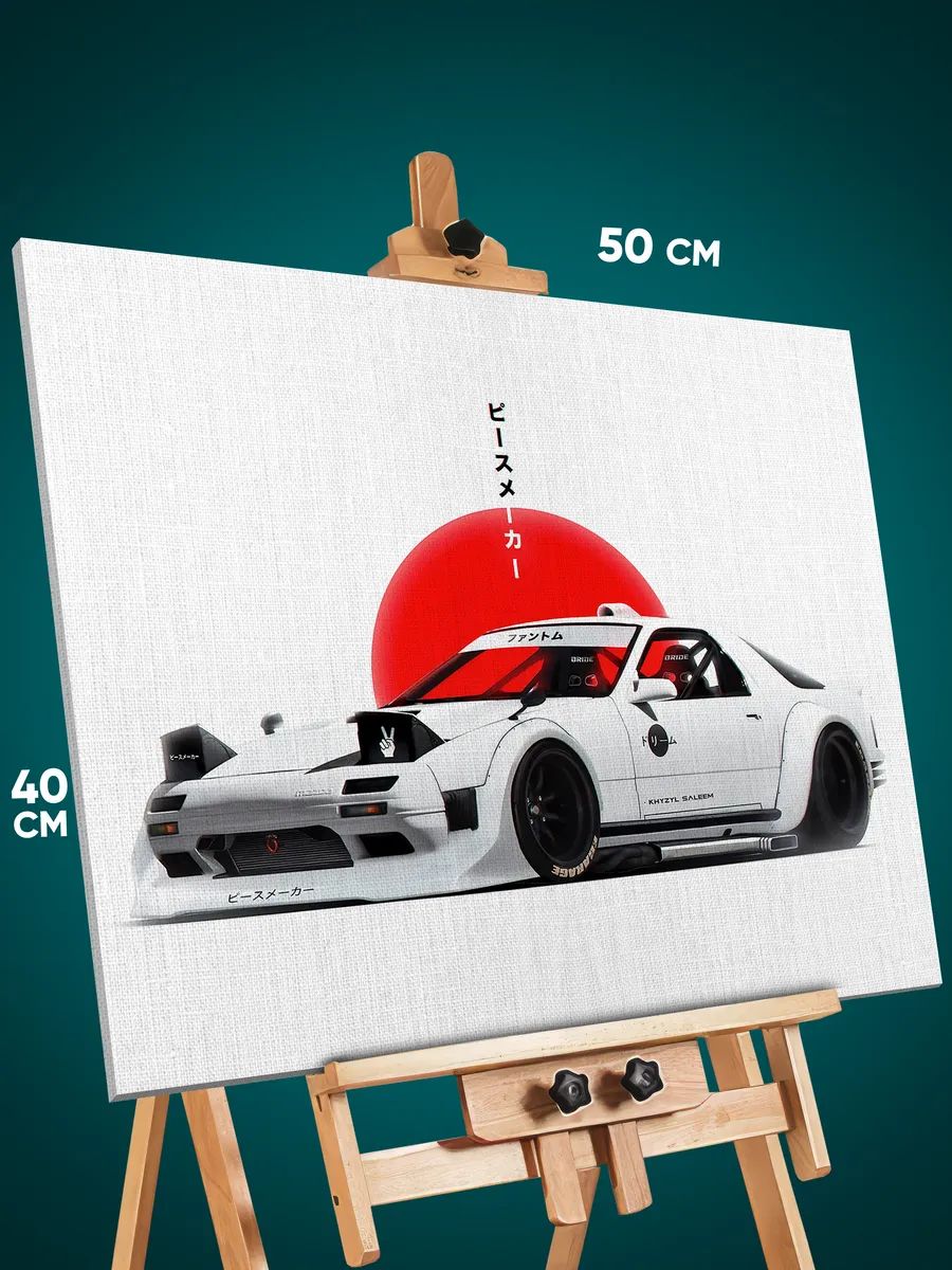 8415992323.jpg Картина на стену Авто Япония Mazda RX-7 40x50 — изображение 1