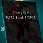 Картина на стену Мотивация 40x50