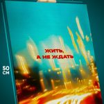 Картина на стену Мотивация 40x50