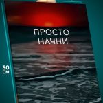 Картина на стену Мотивация 40x50