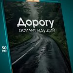 Картина на стену Мотивация 40x50