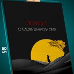 Картина на стену Мотивация 40x50