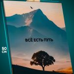 Картина на стену Мотивация 40x50