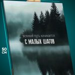 Картина на стену Мотивация 40x50