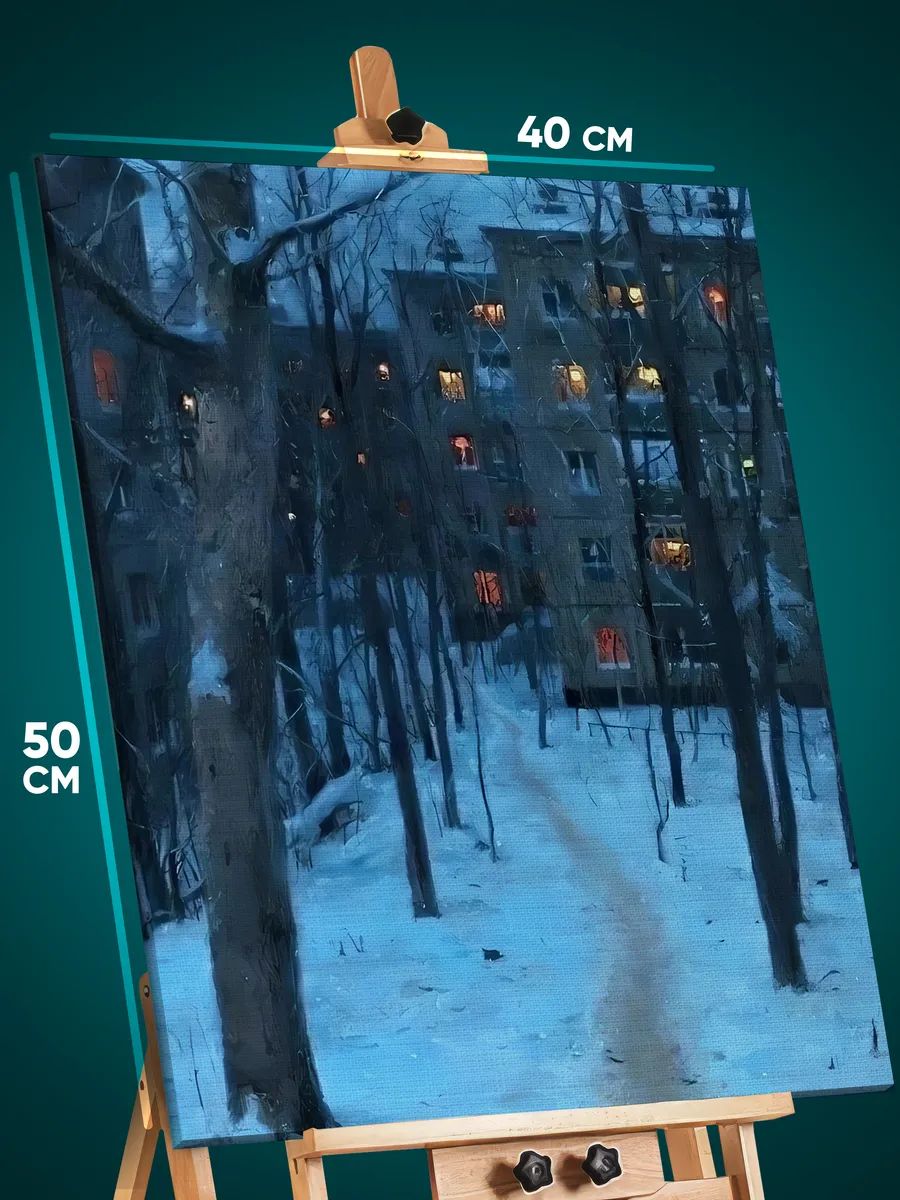 8757584909.jpg Картина на стену Пейзаж городской пятиэтажки 40x50 — изображение 1