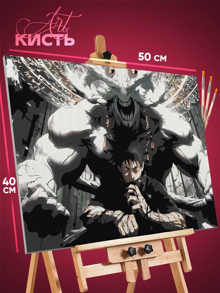 8939982588.jpg Картина по номерам Магическая битва Аниме Мегуми Фушигуро 40x50 — изображение 1