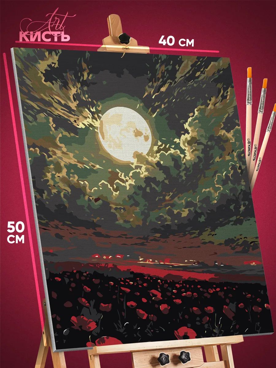 8939982642.jpg Картина по номерам Цветы поле ночь 40x50 — изображение 1