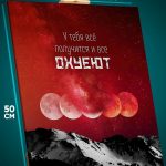 Картина на стену Мотивация 40x50