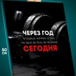 Картина на стену Мотивация 40x50